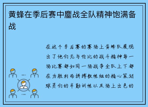 黄蜂在季后赛中鏖战全队精神饱满备战