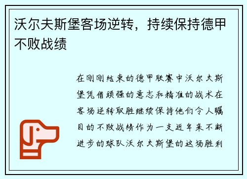 沃尔夫斯堡客场逆转，持续保持德甲不败战绩