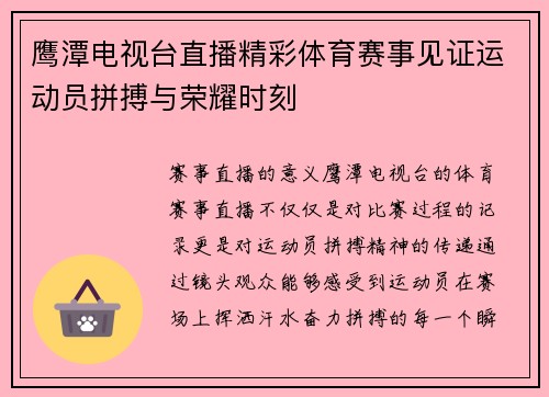 鹰潭电视台直播精彩体育赛事见证运动员拼搏与荣耀时刻