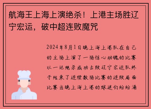 航海王上海上演绝杀！上港主场胜辽宁宏运，破中超连败魔咒